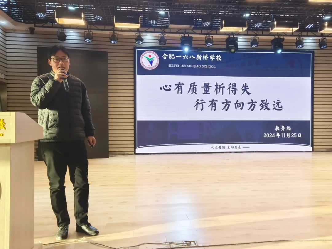 构建高质量教育生态——合肥一六八新桥教育集团11月份全体教职工大会