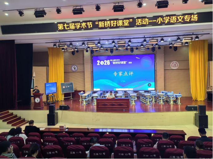 合肥一六八新桥教育集团高刘小学承办“新桥好课堂”小学语文专场教研活动